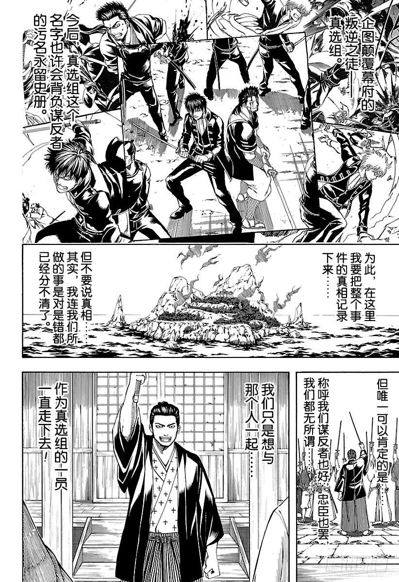 银魂韩漫全集-第550话 再见，真选组无删减无遮挡章节图片 