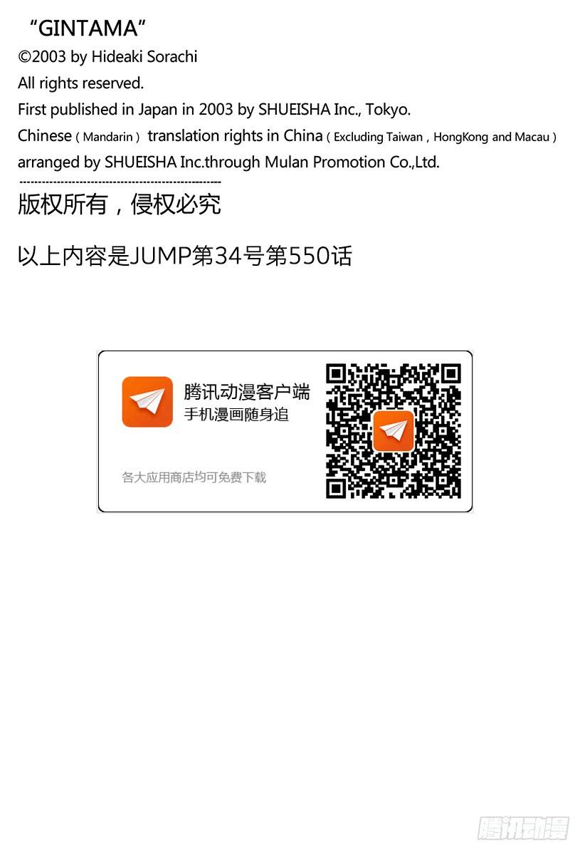 银魂韩漫全集-第550话 再见，真选组无删减无遮挡章节图片 