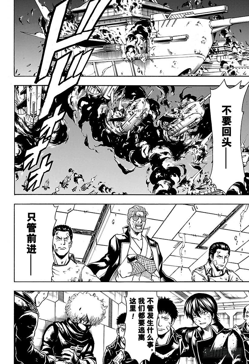 银魂韩漫全集-第550话 再见，真选组无删减无遮挡章节图片 