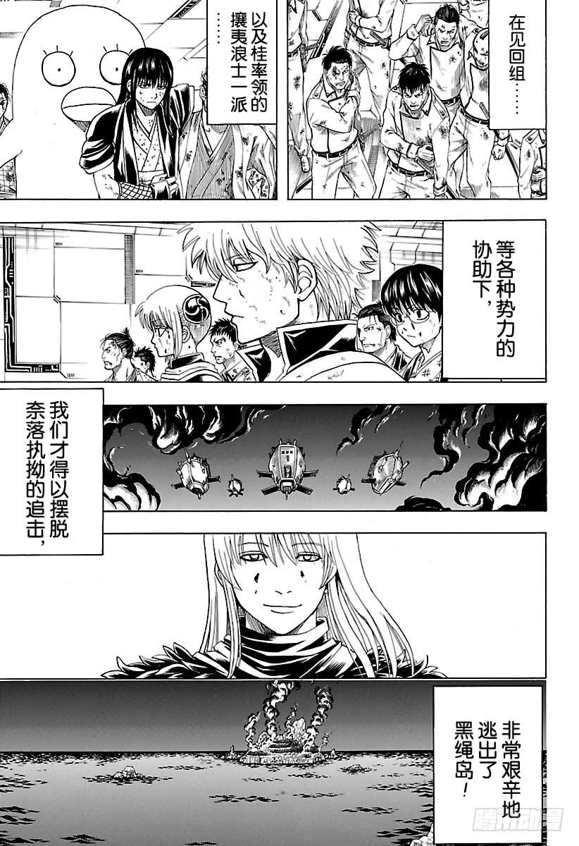 银魂韩漫全集-第550话 再见，真选组无删减无遮挡章节图片 