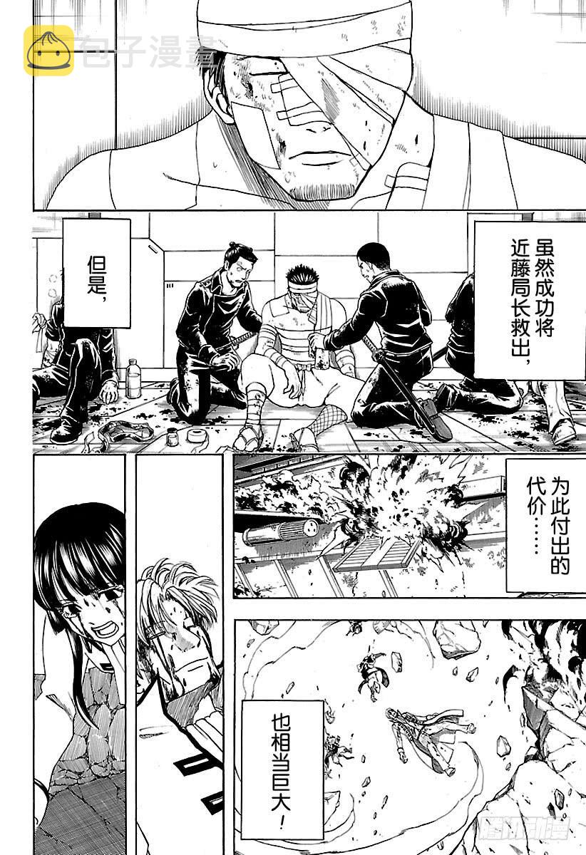 银魂韩漫全集-第550话 再见，真选组无删减无遮挡章节图片 