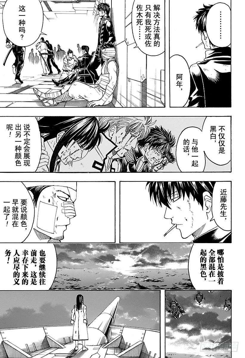银魂韩漫全集-第550话 再见，真选组无删减无遮挡章节图片 