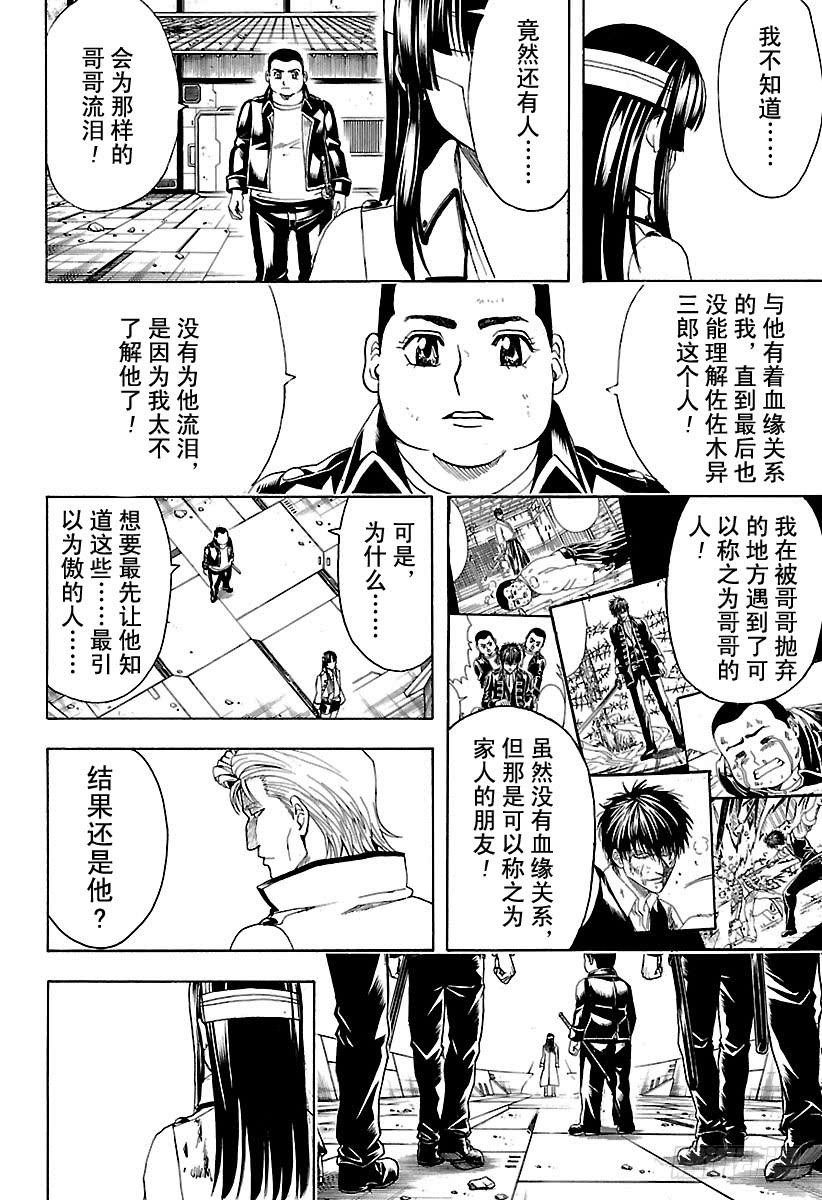 银魂韩漫全集-第550话 再见，真选组无删减无遮挡章节图片 