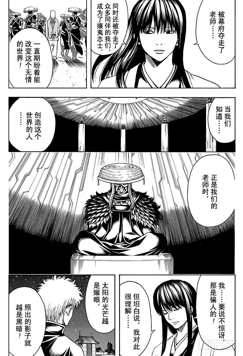 银魂韩漫全集-第555话 休假申请无删减无遮挡章节图片 