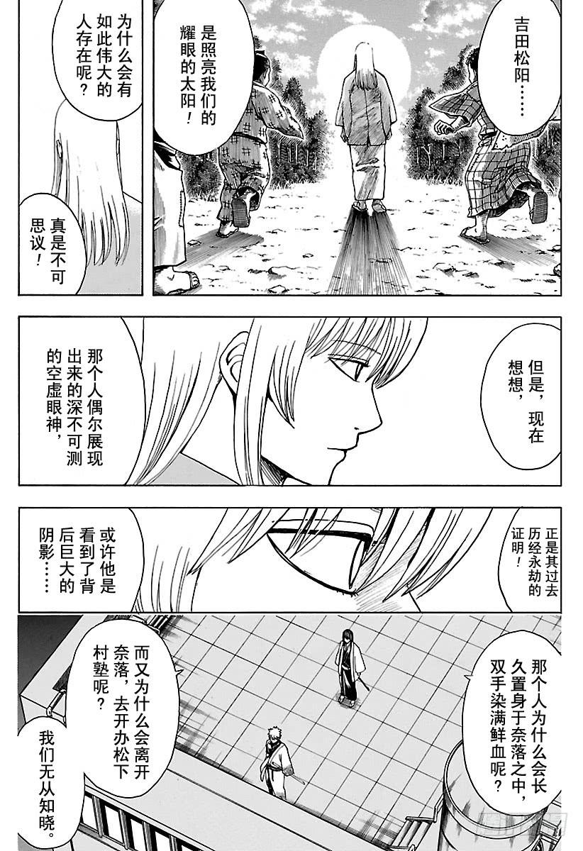 银魂韩漫全集-第555话 休假申请无删减无遮挡章节图片 