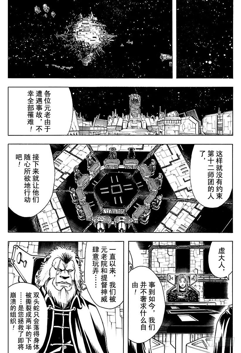 银魂韩漫全集-第555话 休假申请无删减无遮挡章节图片 