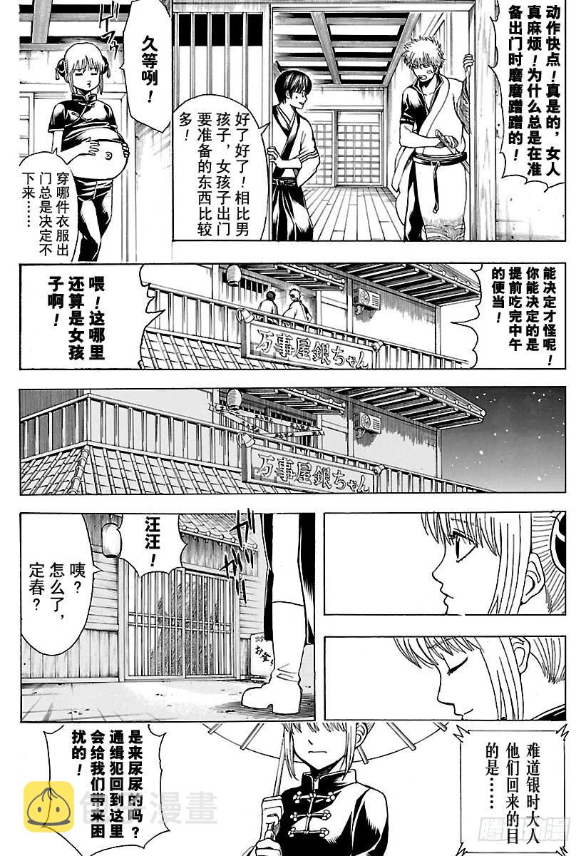 银魂韩漫全集-第555话 休假申请无删减无遮挡章节图片 