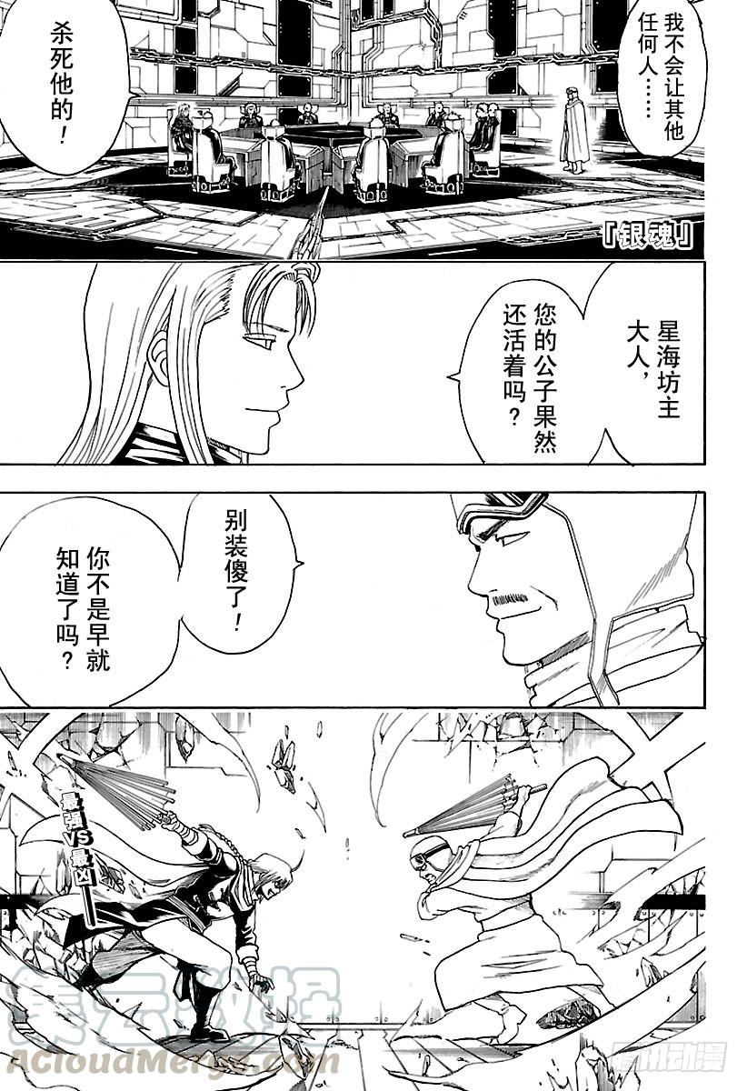 银魂韩漫全集-第556话 无聊的事无删减无遮挡章节图片 