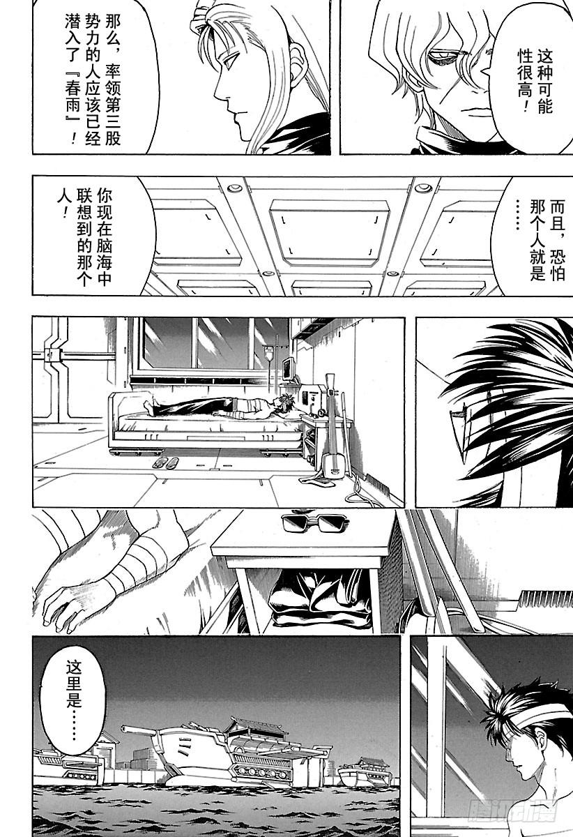 银魂韩漫全集-第556话 无聊的事无删减无遮挡章节图片 