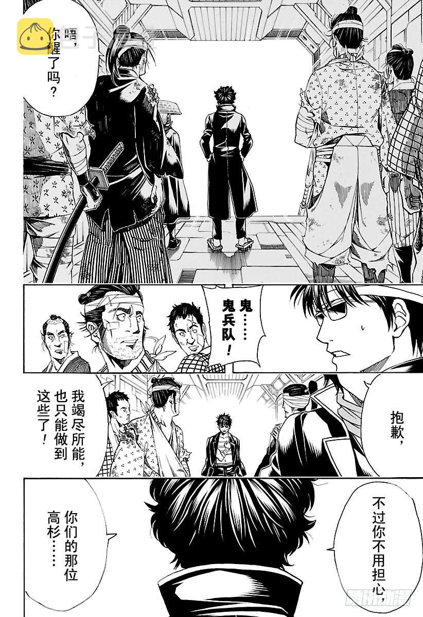 银魂韩漫全集-第556话 无聊的事无删减无遮挡章节图片 