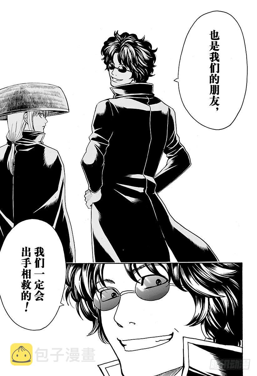银魂韩漫全集-第556话 无聊的事无删减无遮挡章节图片 