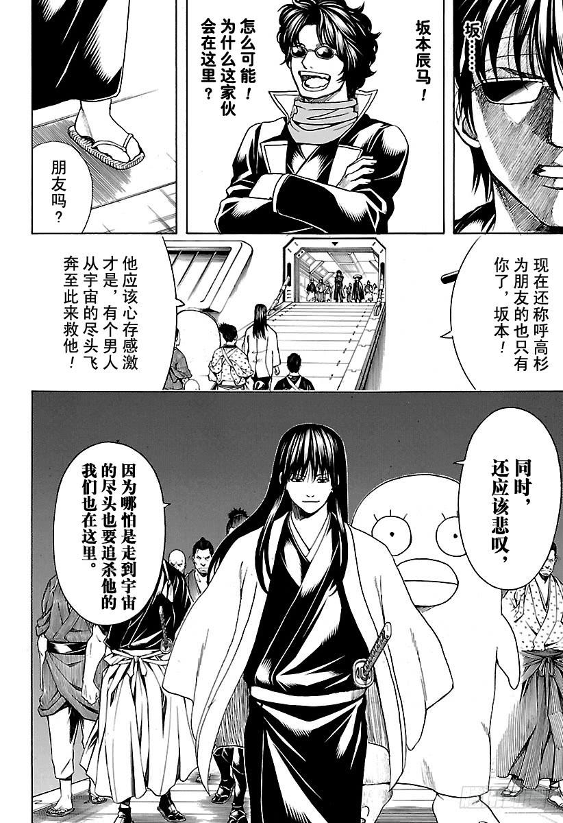 银魂韩漫全集-第556话 无聊的事无删减无遮挡章节图片 