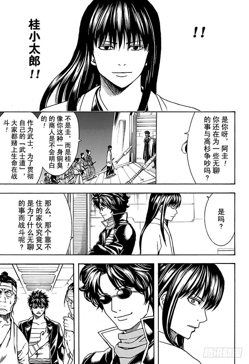 银魂韩漫全集-第556话 无聊的事无删减无遮挡章节图片 