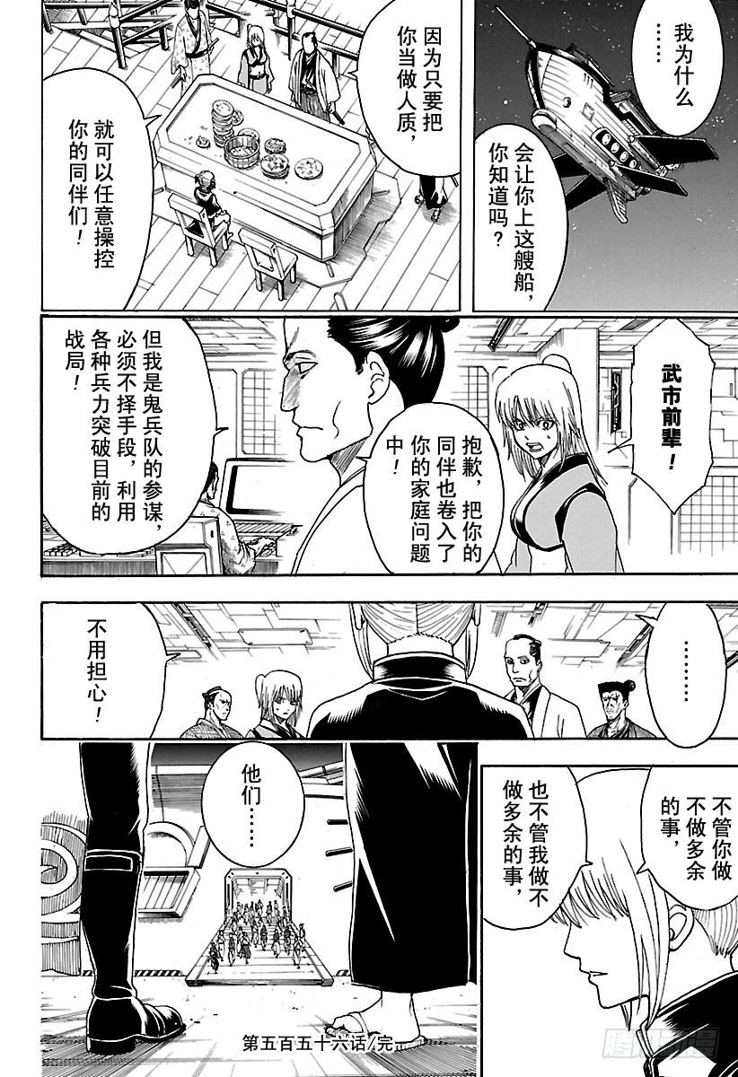 银魂韩漫全集-第556话 无聊的事无删减无遮挡章节图片 