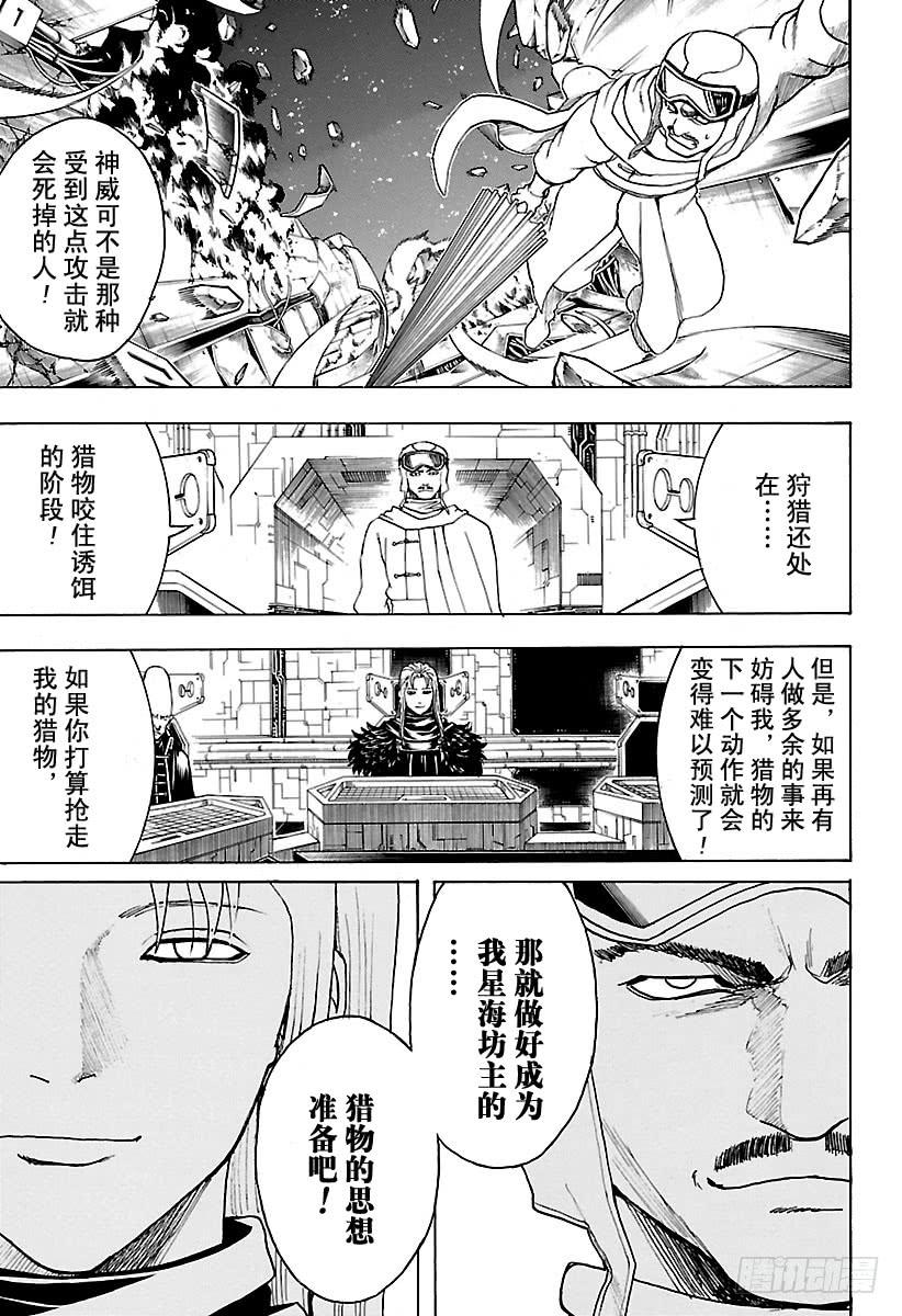 银魂韩漫全集-第556话 无聊的事无删减无遮挡章节图片 