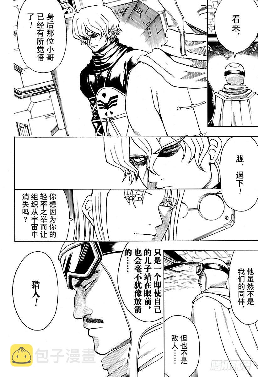银魂韩漫全集-第556话 无聊的事无删减无遮挡章节图片 