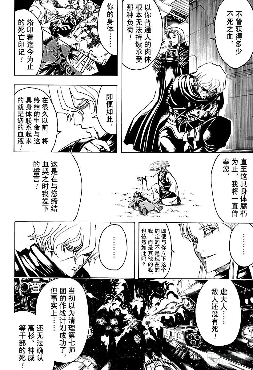 银魂韩漫全集-第556话 无聊的事无删减无遮挡章节图片 