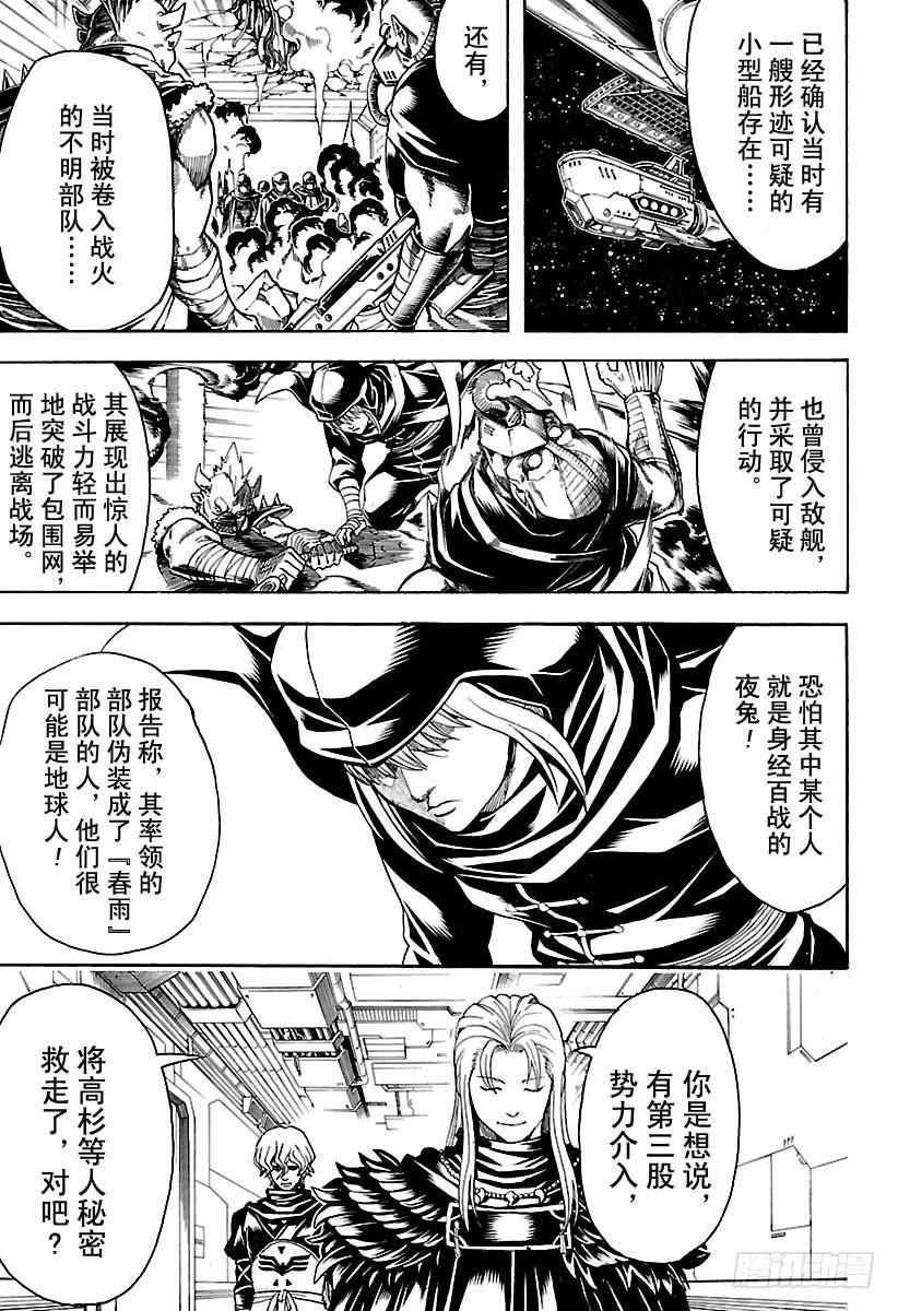 银魂韩漫全集-第556话 无聊的事无删减无遮挡章节图片 