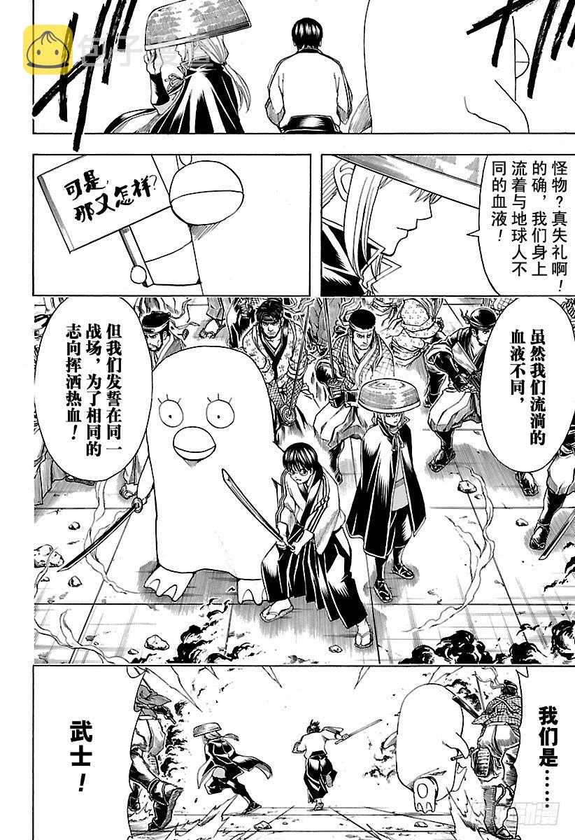 银魂韩漫全集-第561话 武士之歌无删减无遮挡章节图片 