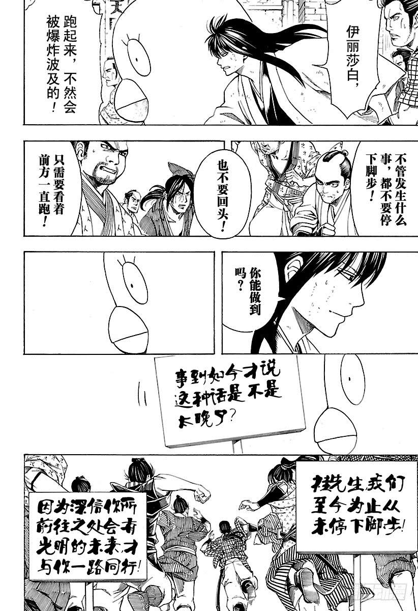 银魂韩漫全集-第562话 狂乱贵公子无删减无遮挡章节图片 