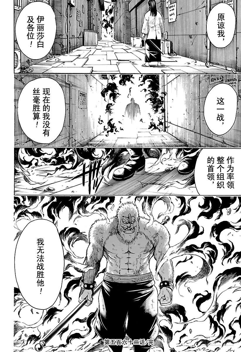 银魂韩漫全集-第562话 狂乱贵公子无删减无遮挡章节图片 
