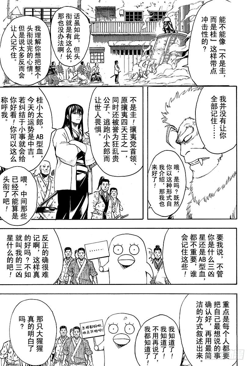 银魂韩漫全集-第562话 狂乱贵公子无删减无遮挡章节图片 