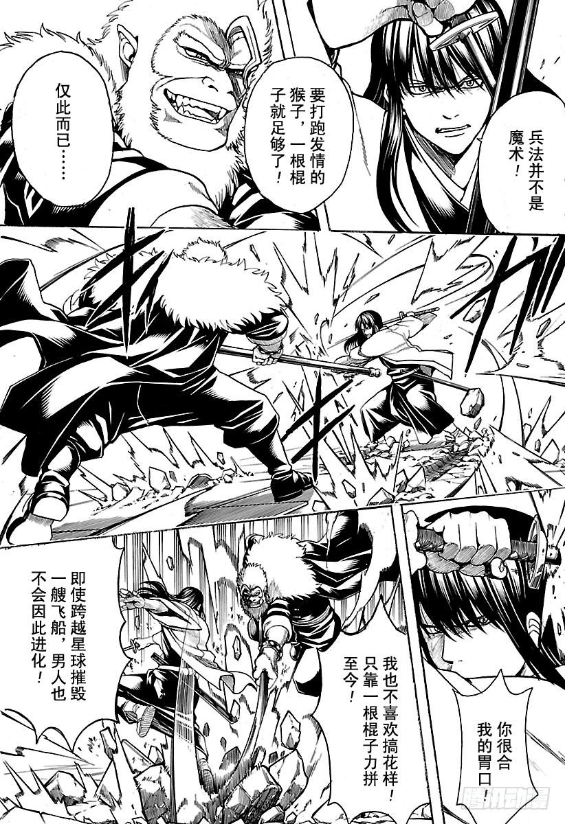 银魂韩漫全集-第562话 狂乱贵公子无删减无遮挡章节图片 