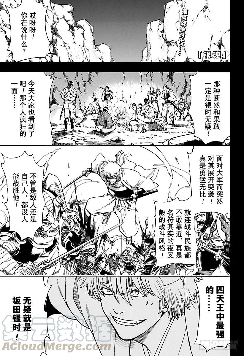 银魂韩漫全集-第563话 逃跑小太郎无删减无遮挡章节图片 