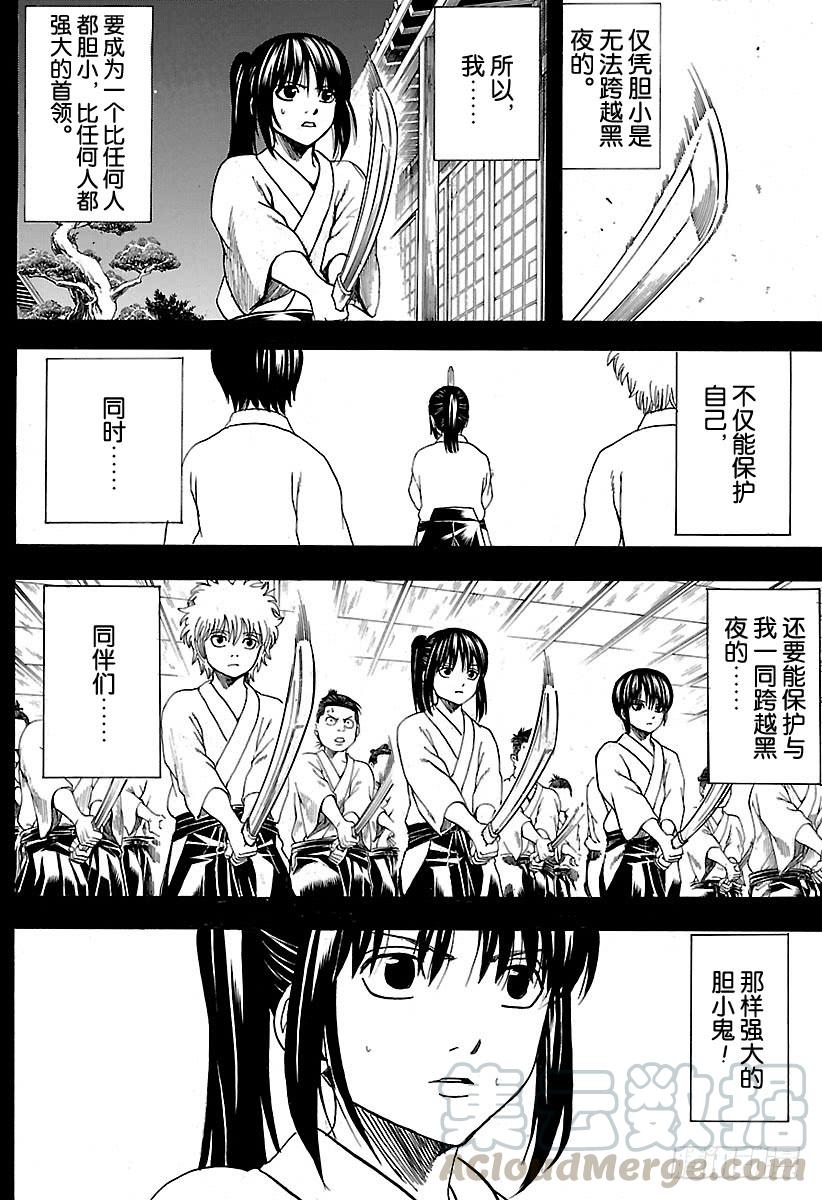 银魂韩漫全集-第563话 逃跑小太郎无删减无遮挡章节图片 