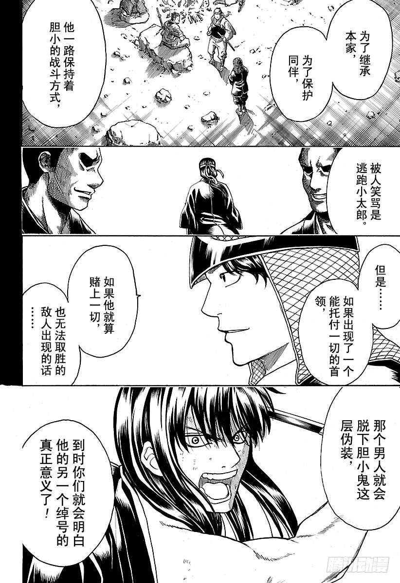 银魂韩漫全集-第563话 逃跑小太郎无删减无遮挡章节图片 