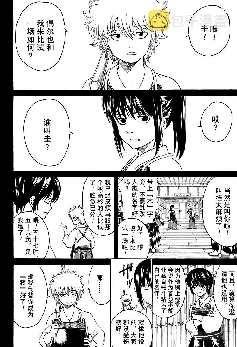 银魂韩漫全集-第563话 逃跑小太郎无删减无遮挡章节图片 