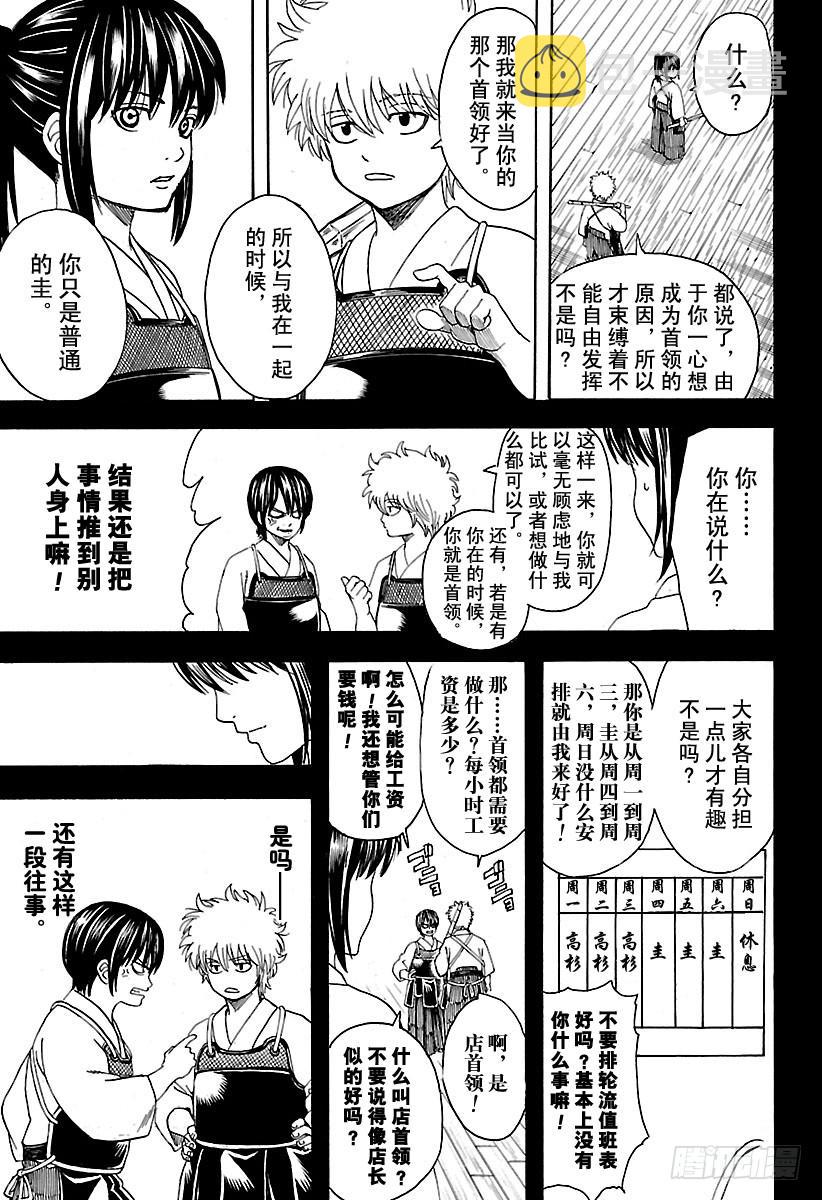 银魂韩漫全集-第563话 逃跑小太郎无删减无遮挡章节图片 