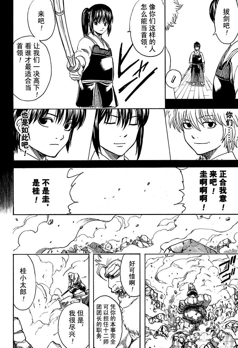 银魂韩漫全集-第563话 逃跑小太郎无删减无遮挡章节图片 