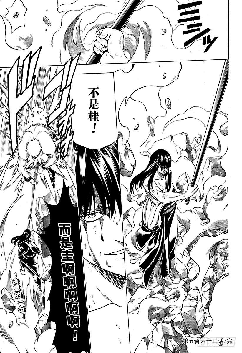 银魂韩漫全集-第563话 逃跑小太郎无删减无遮挡章节图片 
