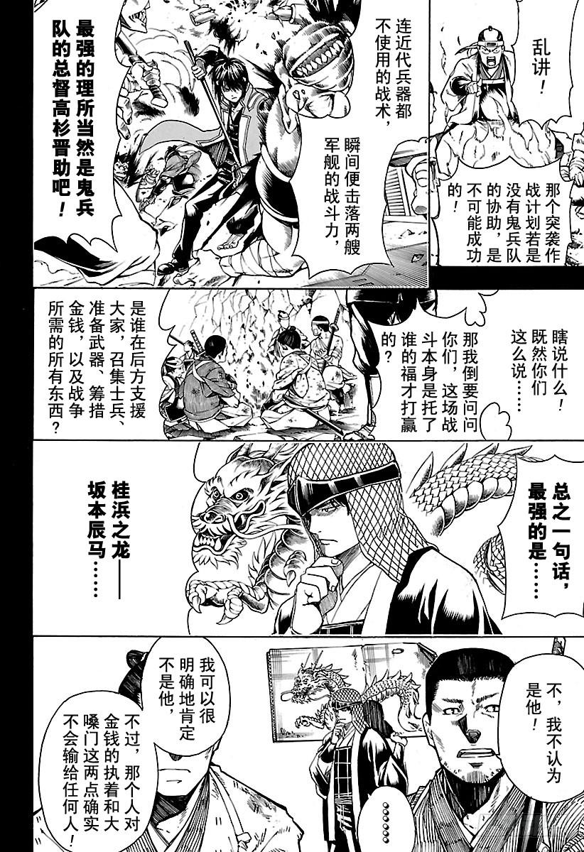 银魂韩漫全集-第563话 逃跑小太郎无删减无遮挡章节图片 