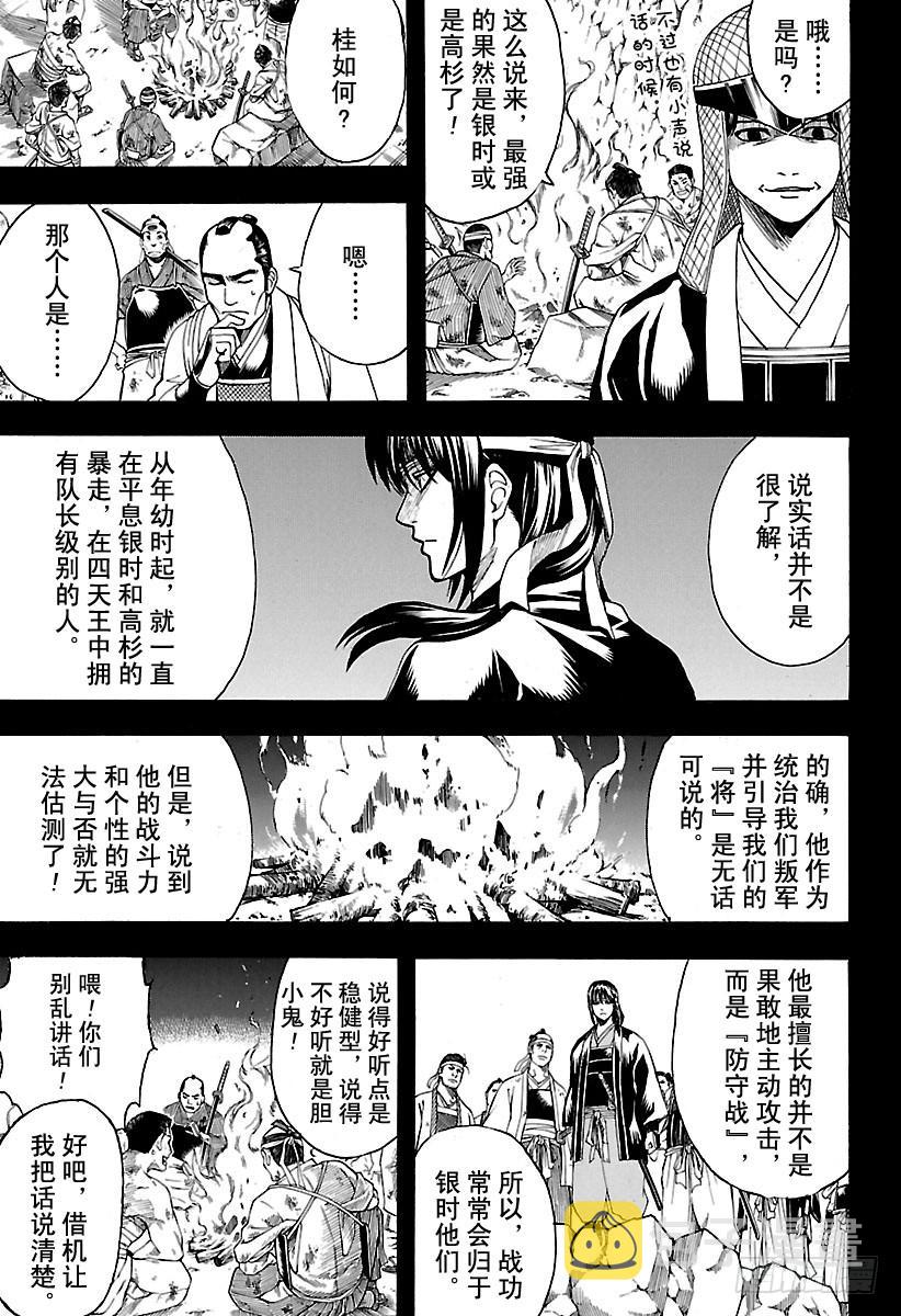 银魂韩漫全集-第563话 逃跑小太郎无删减无遮挡章节图片 