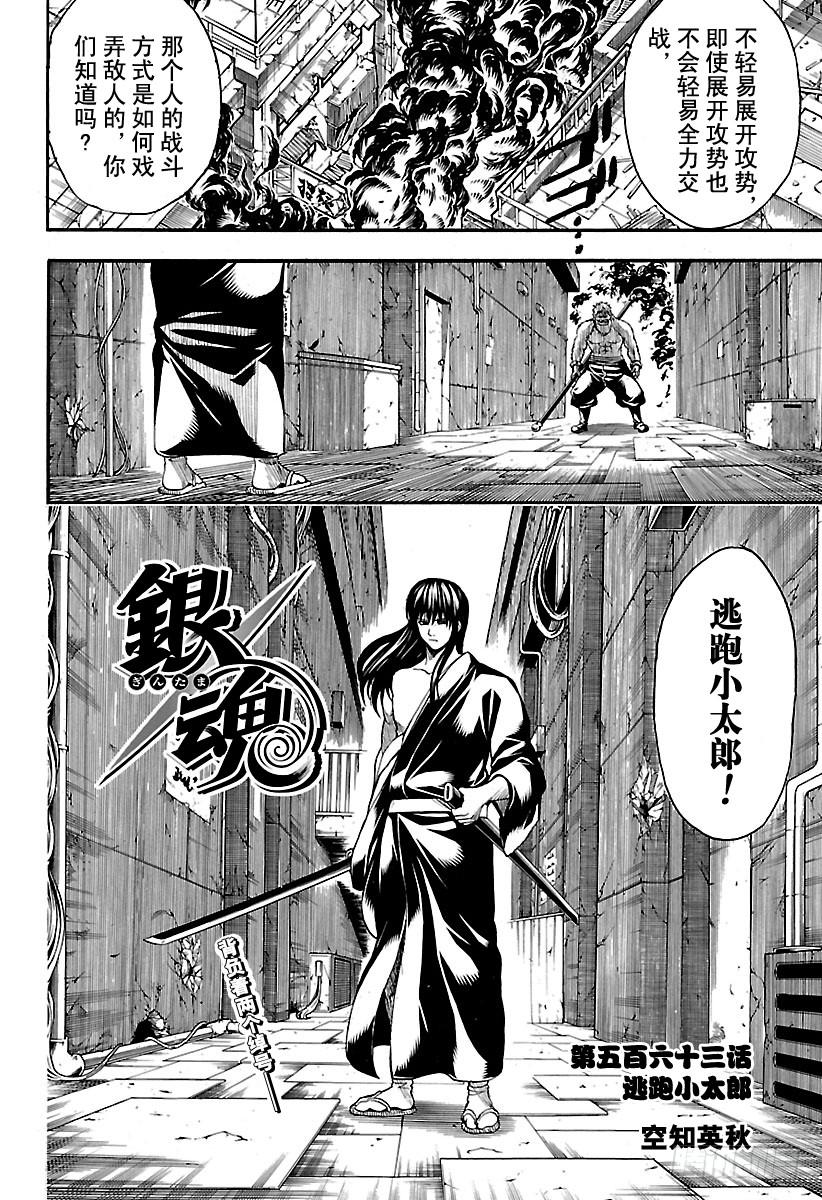 银魂韩漫全集-第563话 逃跑小太郎无删减无遮挡章节图片 