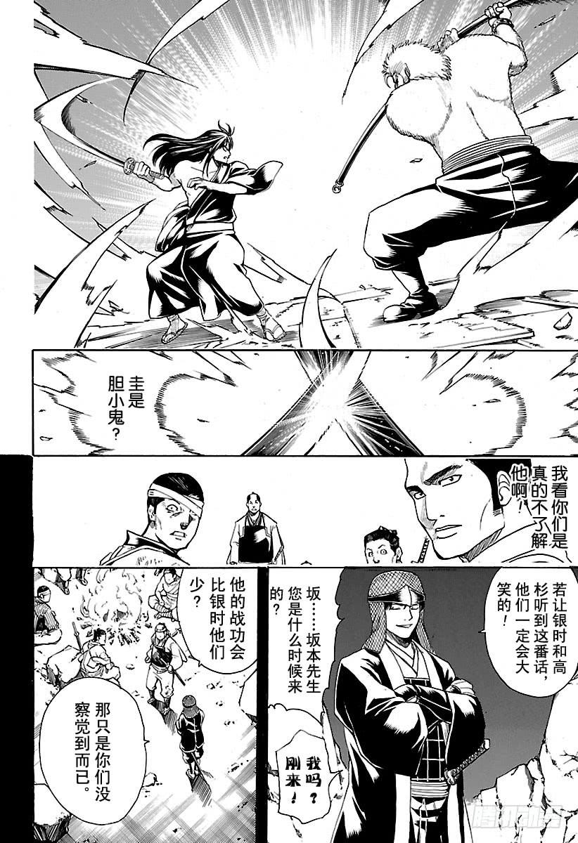 银魂韩漫全集-第563话 逃跑小太郎无删减无遮挡章节图片 