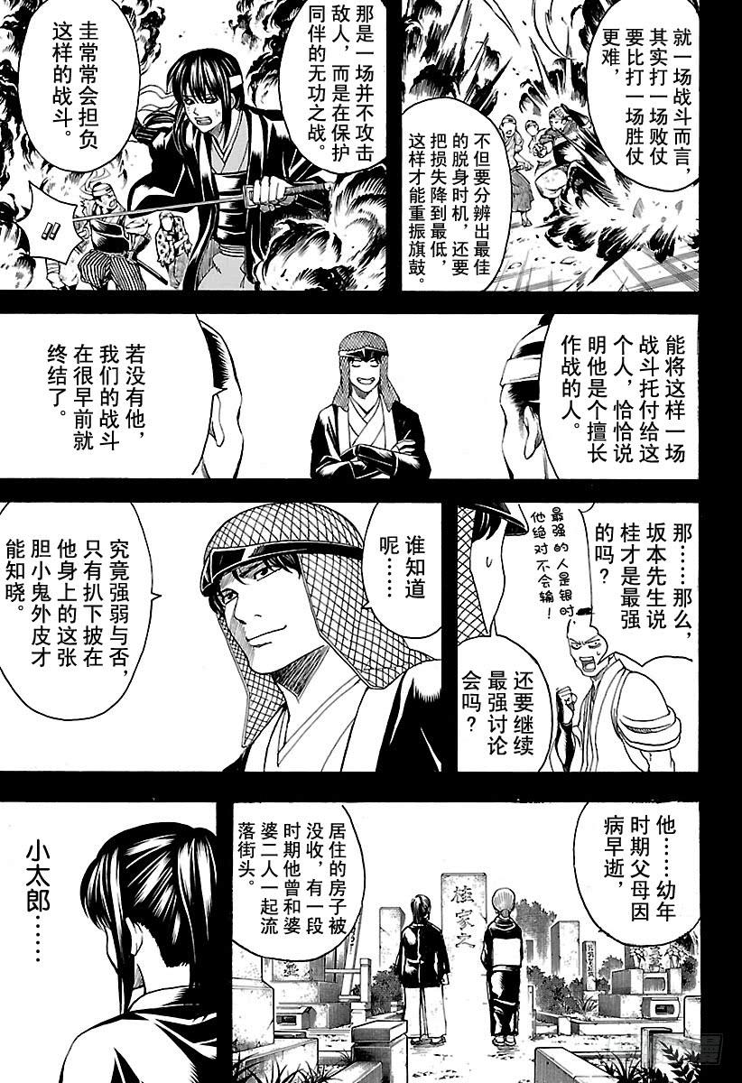 银魂韩漫全集-第563话 逃跑小太郎无删减无遮挡章节图片 