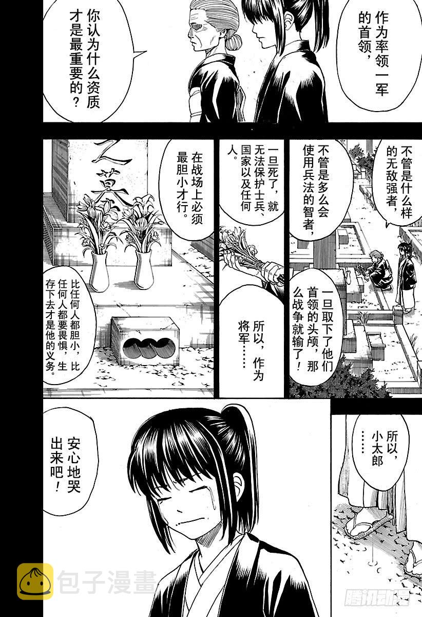 银魂韩漫全集-第563话 逃跑小太郎无删减无遮挡章节图片 