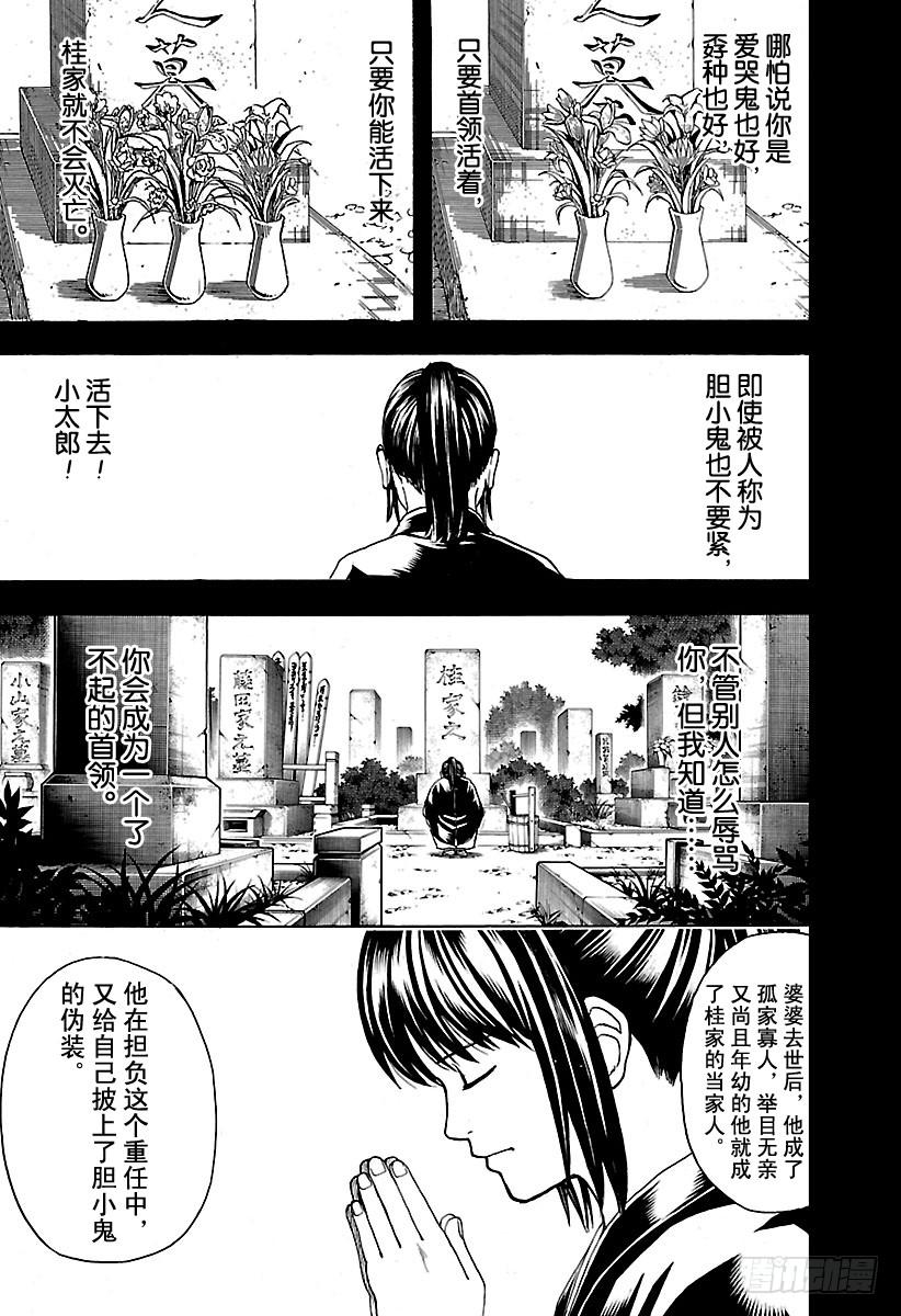 银魂韩漫全集-第563话 逃跑小太郎无删减无遮挡章节图片 