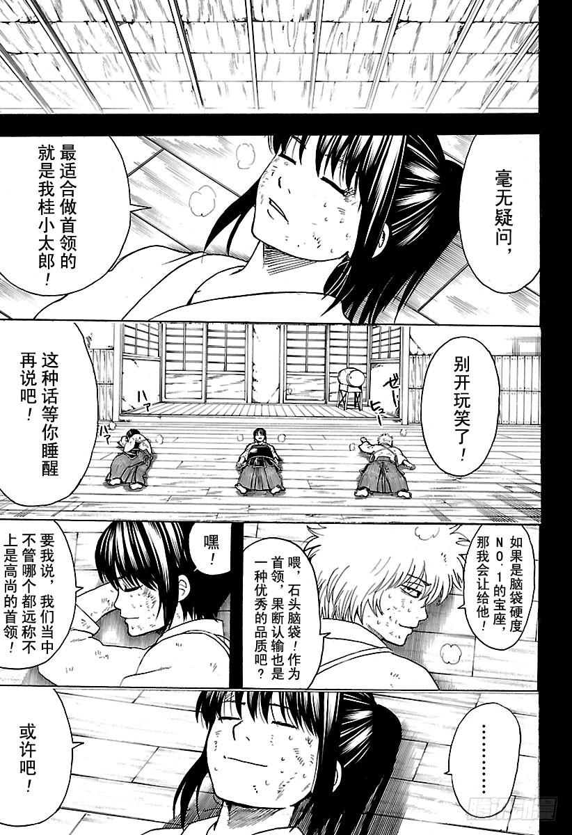 银魂韩漫全集-第564话 圭无删减无遮挡章节图片 