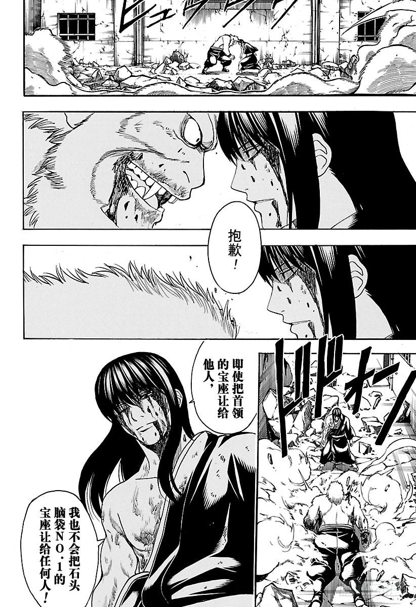 银魂韩漫全集-第564话 圭无删减无遮挡章节图片 