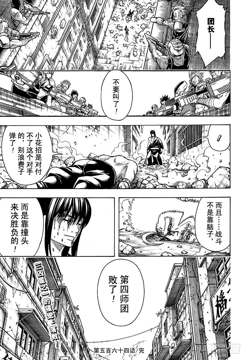 银魂韩漫全集-第564话 圭无删减无遮挡章节图片 