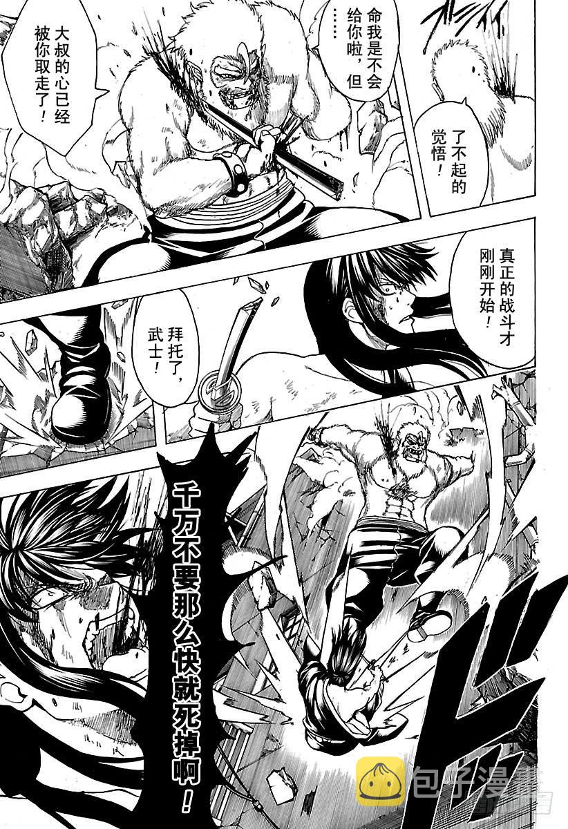 银魂韩漫全集-第564话 圭无删减无遮挡章节图片 