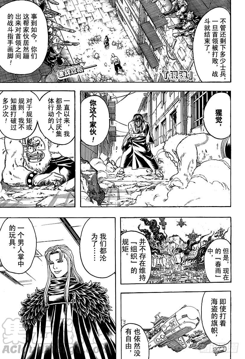 银魂韩漫全集-第565话 玩具无删减无遮挡章节图片 