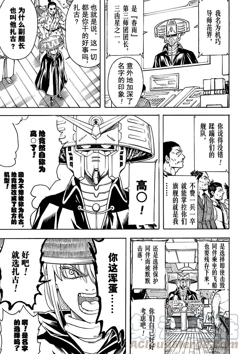 银魂韩漫全集-第565话 玩具无删减无遮挡章节图片 