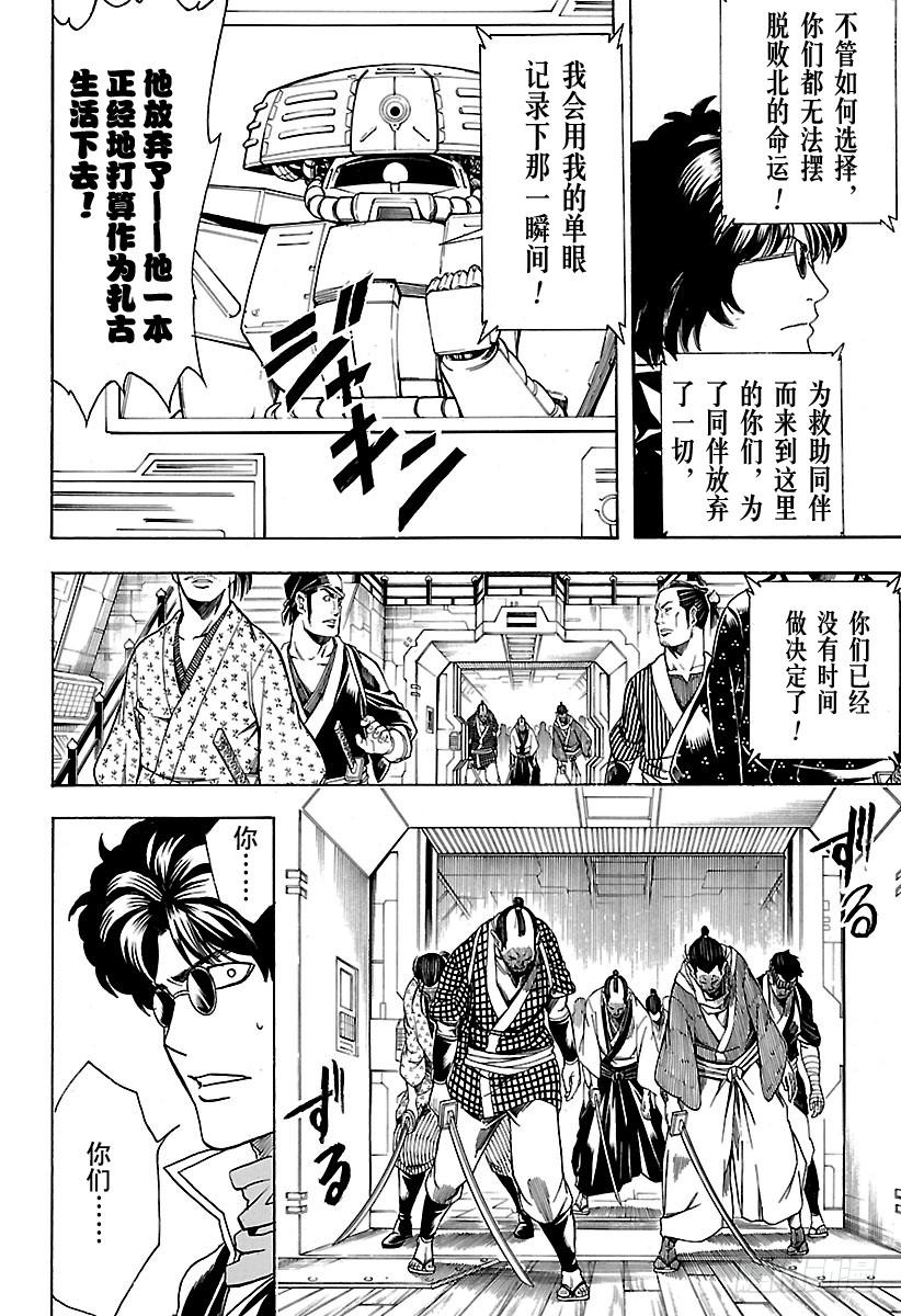 银魂韩漫全集-第565话 玩具无删减无遮挡章节图片 
