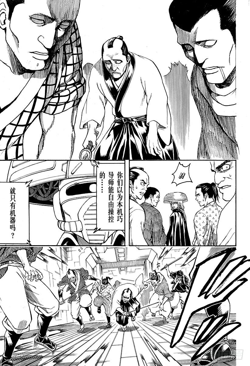 银魂韩漫全集-第565话 玩具无删减无遮挡章节图片 