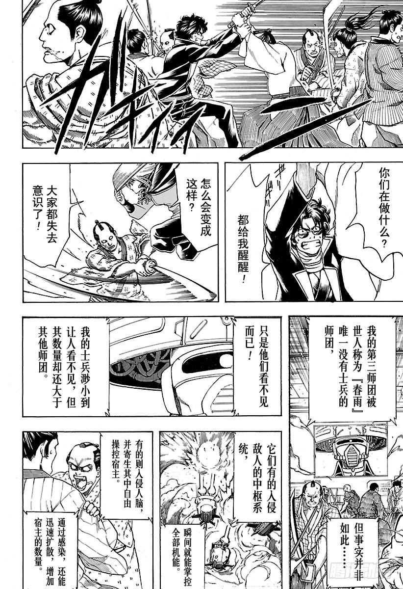 银魂韩漫全集-第565话 玩具无删减无遮挡章节图片 